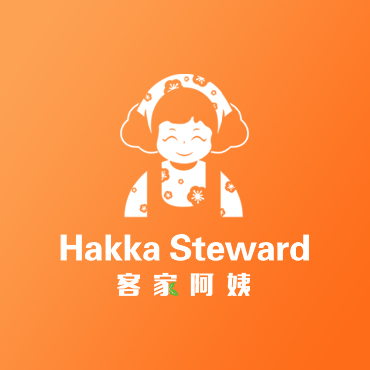 客家阿姨