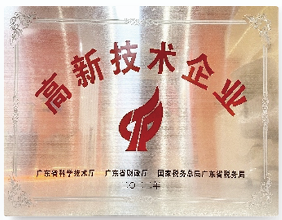 高新技术企业